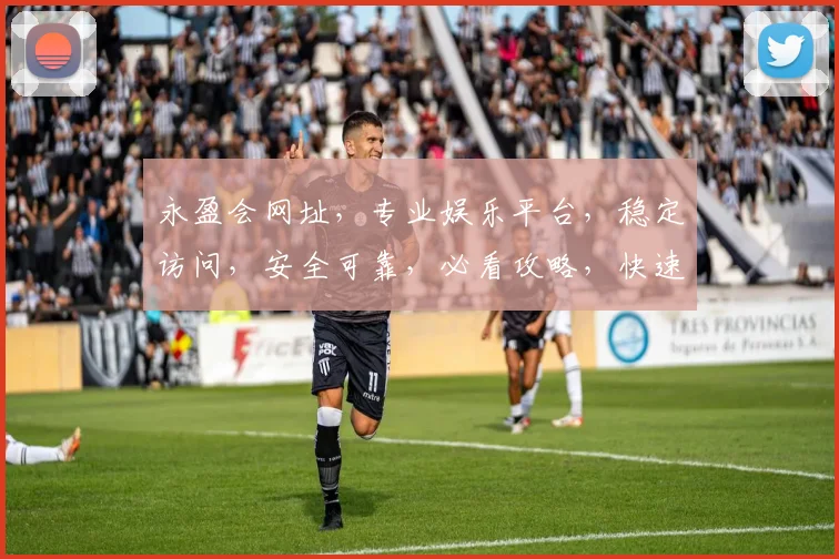 永盈会网址，专业娱乐平台，稳定访问，安全可靠，必看攻略，快速登录，体验非凡