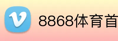 8868体育首页 Logo